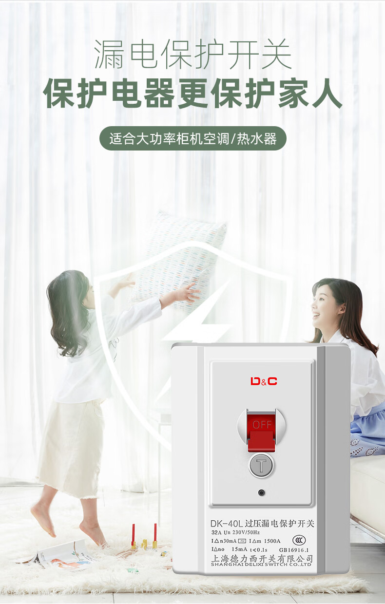 上海德力西开关 漏电保护器2p3p柜机220V空调插座家用32A86型 电热器漏保空气断路器 白色32A
