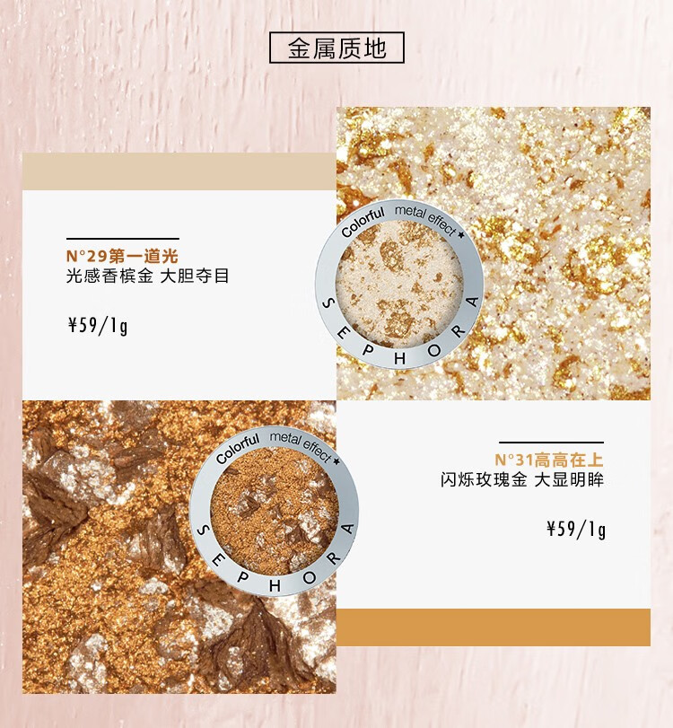 丝芙兰（SEPHORA）单色珠光小眼影 系列 浅粉棕色