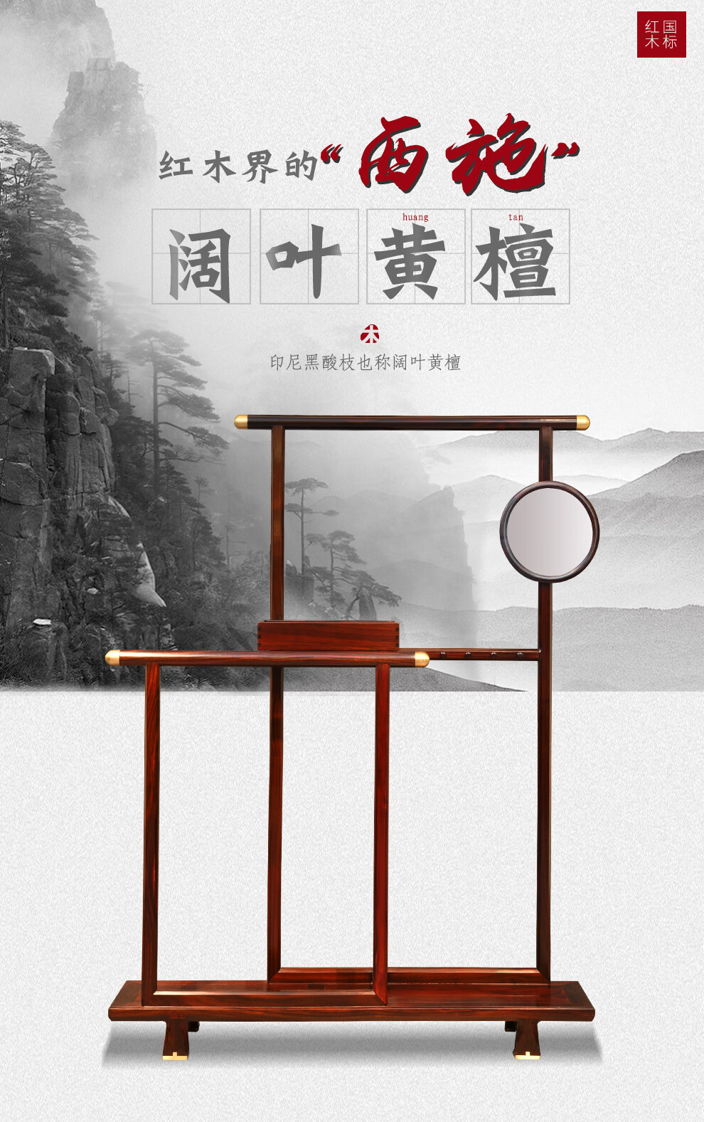 一舍 红木家具 印尼黑酸枝(学名:阔叶黄檀)实木衣帽架落地现代简约新中式卧室置物挂衣架晾衣架 乾坤衣帽架