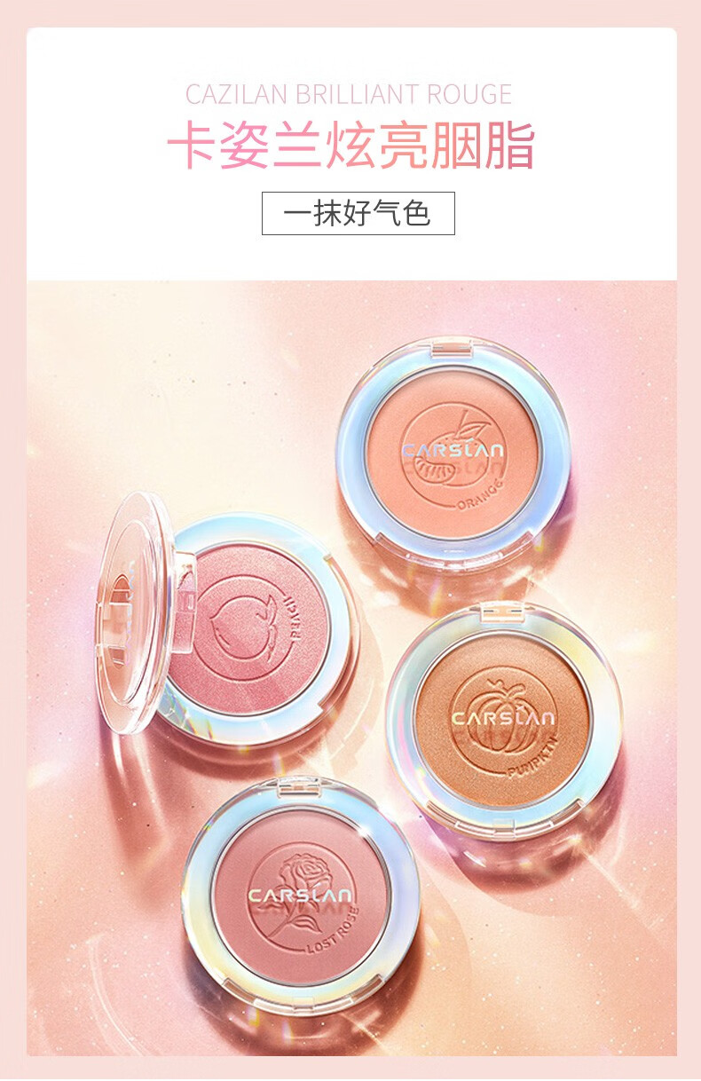 卡姿兰（Carslan） 卡姿兰腮红高光一体盘带刷裸妆自然腮红膏女哑光修容阴影提亮肤色三合一胭脂 【经典款】03#粉色偏橙