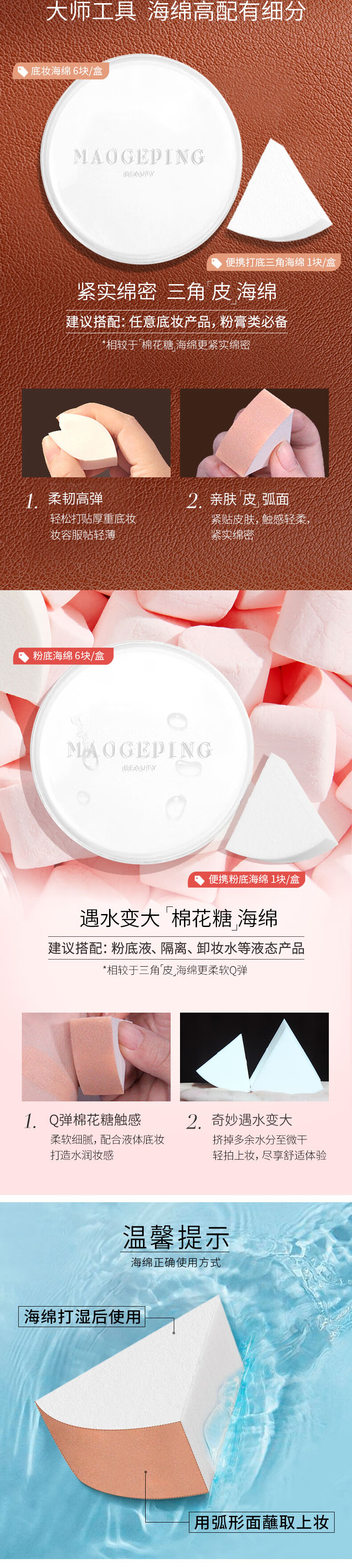 毛戈平 三角上妆海绵粉扑化妆工具彩妆粉底扑干湿两用便携装新款送女友 棉花糖海绵-粉底液拍档