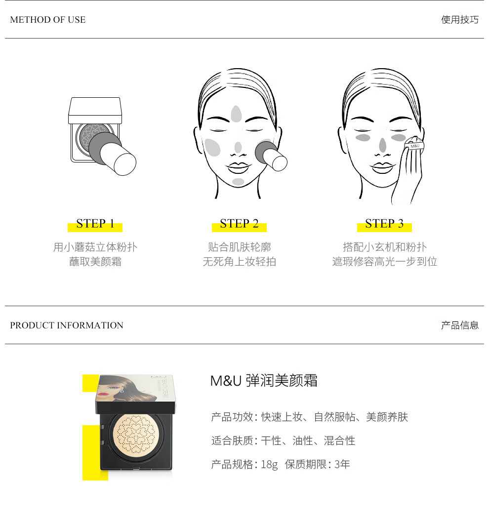 妙媚(M\x26U)小蘑菇头气垫cc霜修容美颜霜西洋参精华绒雾柔光小魔盒懒人亮肤色bb高光遮瑕 02-冷调1白(肤色)