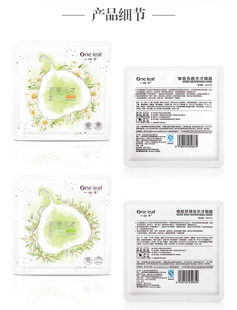 一叶子面膜补水天才润养酵素面膜补水保湿弹润水漾提亮肤色提拉紧致淡纹 【共50片】亮颜10+补水20+弹滑20