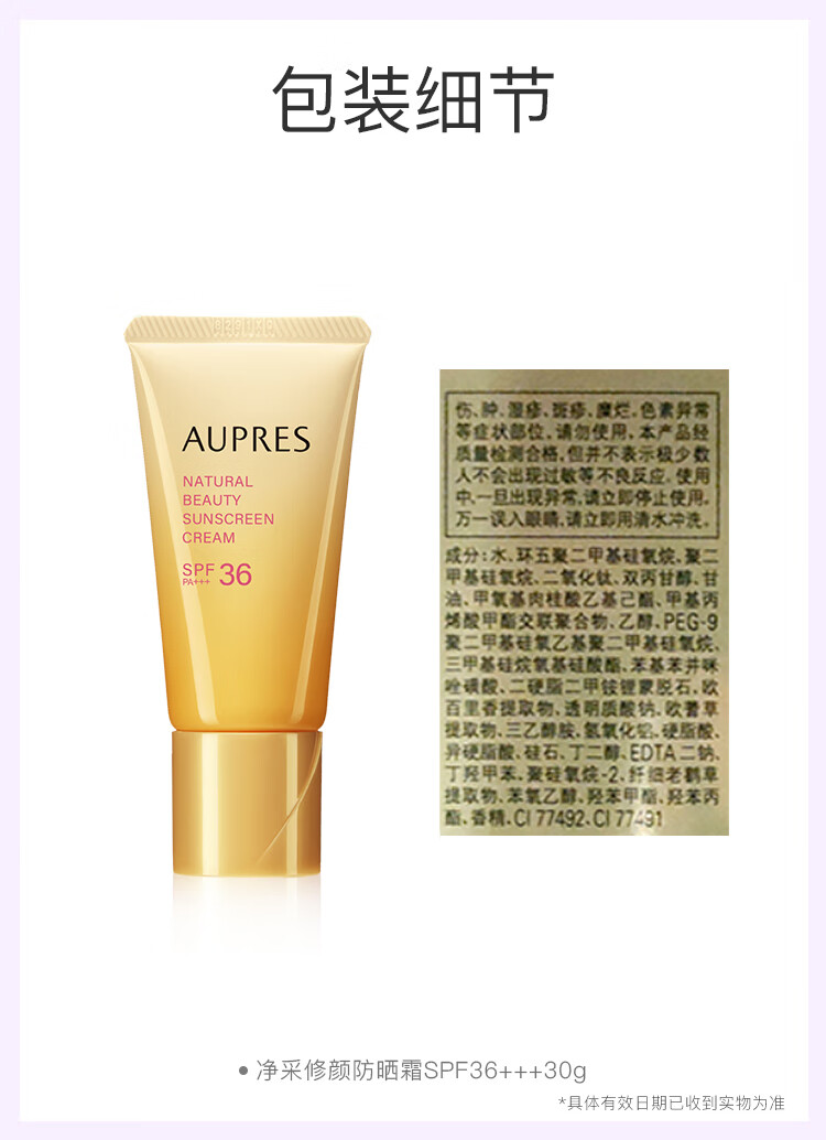 欧珀莱（AUPRES） 防晒高倍防晒霜轻薄修护耐水耐汗 防晒 40ml