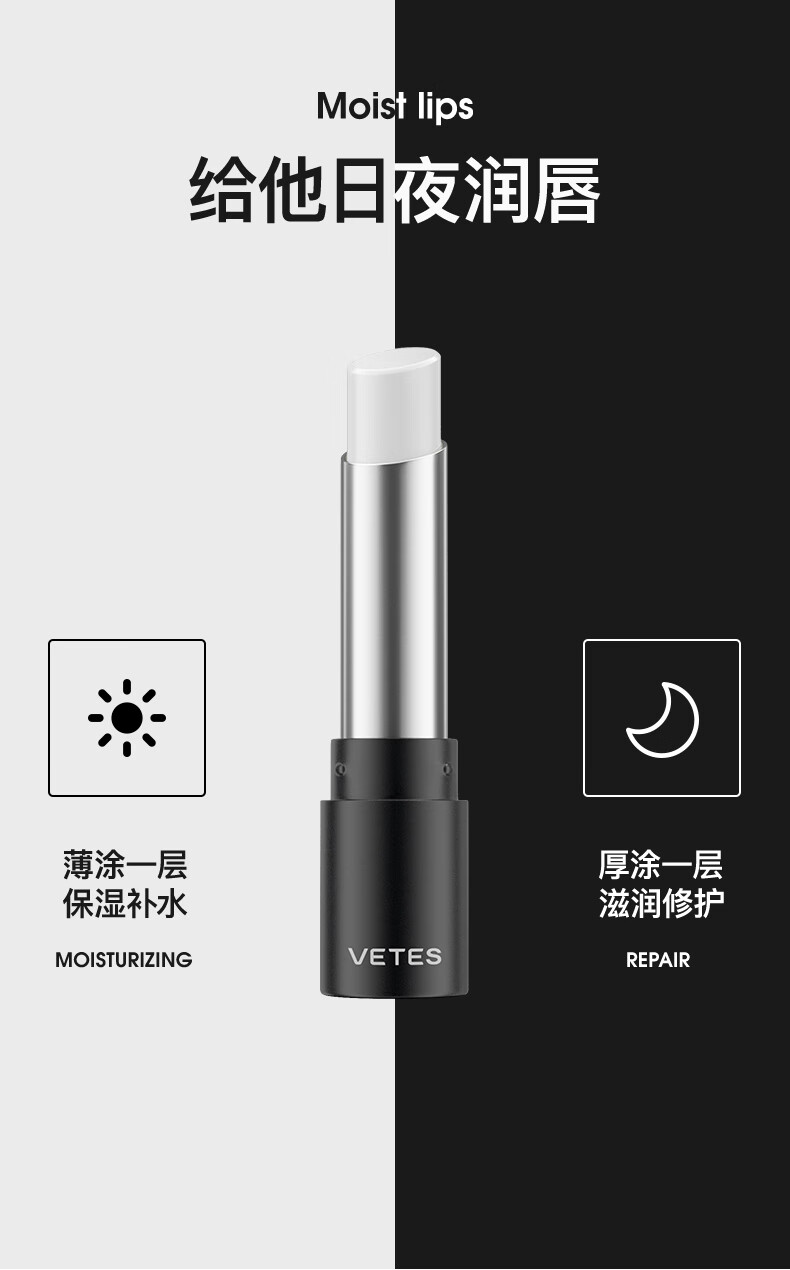 维特丝（vetes）润唇膏男士保湿滋润防干裂补水凡士林嘴唇去死皮秋冬季男女通用 保湿润唇膏1支 3g