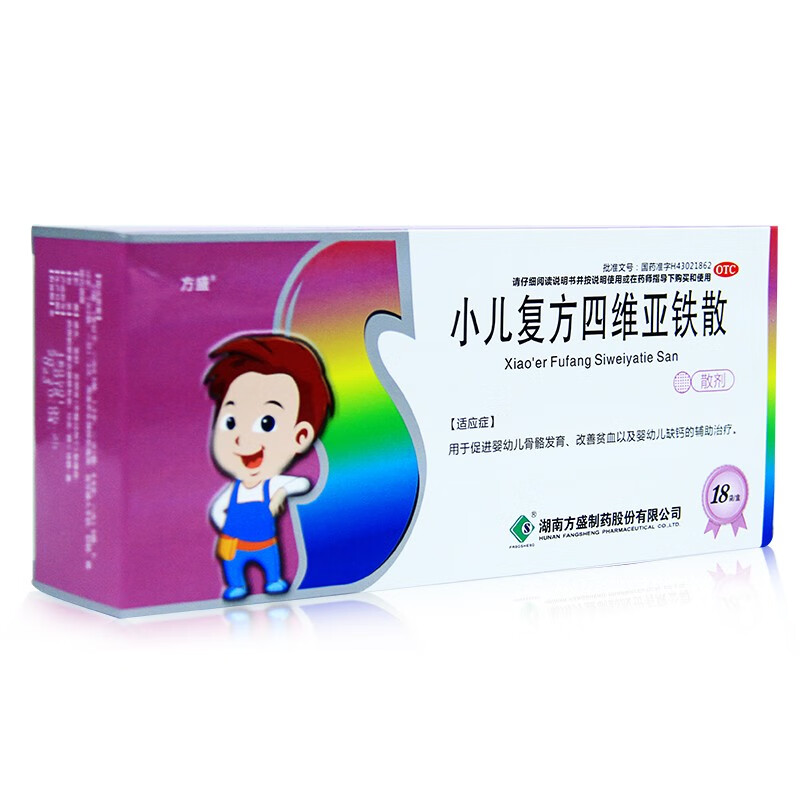 方盛小儿复方四维亚铁散10g*18袋促进幼儿骨骼发育改善贫血缺钙辅助