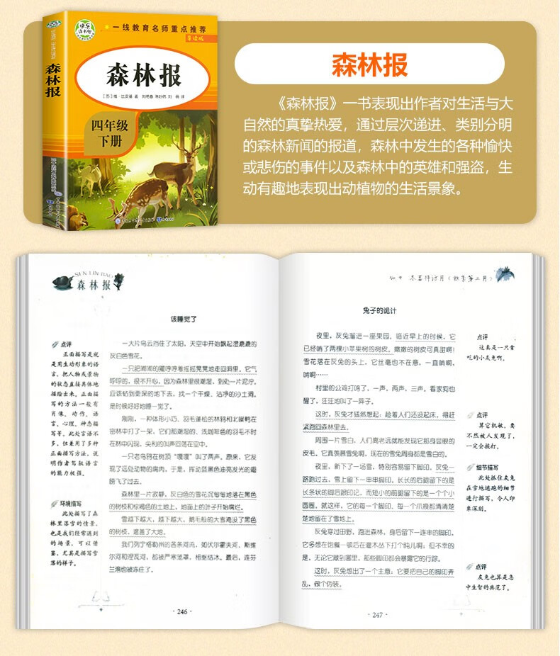 快乐读书吧上册四年级阅读课外书读物 中国古代神话故事世界神话传说古希腊山海经儿童版上册 十万个为什么小学版苏联米伊林中国的 灰尘的旅行 看看我们的地球 人类起源的演化过程森林报 细菌世界历险记 快乐读
