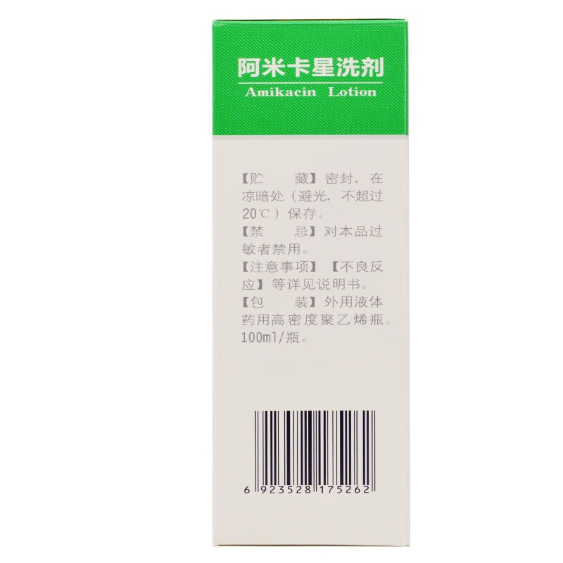 晶 阿米卡星洗剂 100ml 用于敏感菌引起严重外伤感染 3盒装【图片