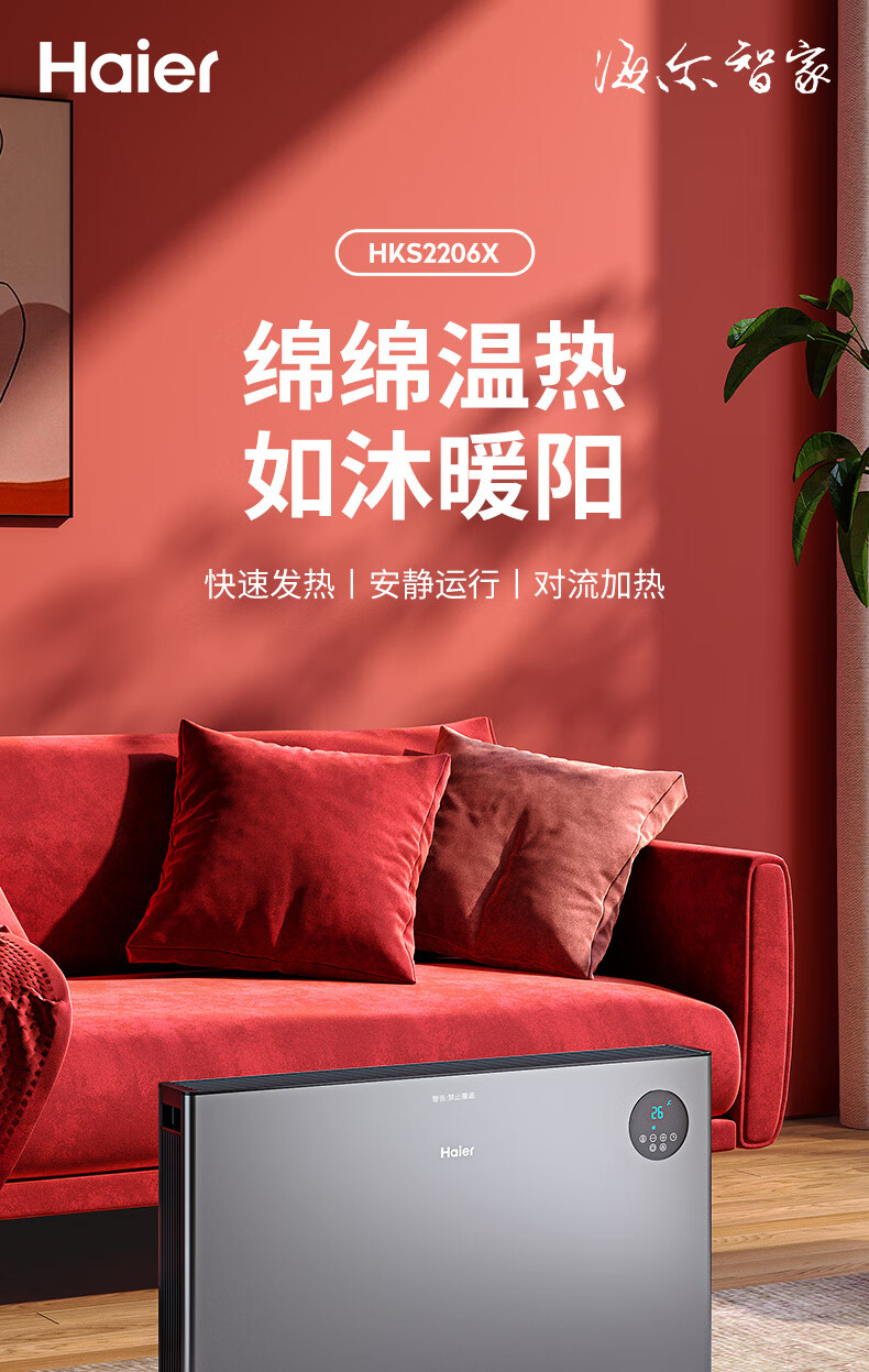 海尔（Haier）大面积石墨烯取暖器客厅对流电暖气片家用电暖器无光烤火炉 机械款HK2206X