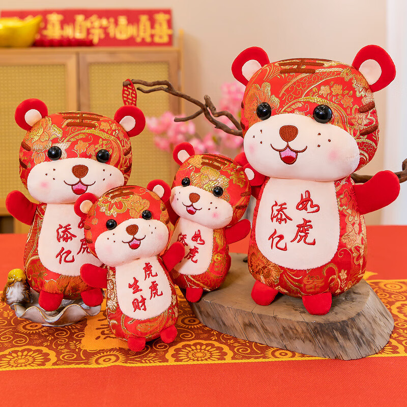虎年吉祥物毛绒玩具新年生肖布娃娃元旦春节公司年会奖品虎公仔礼品报
