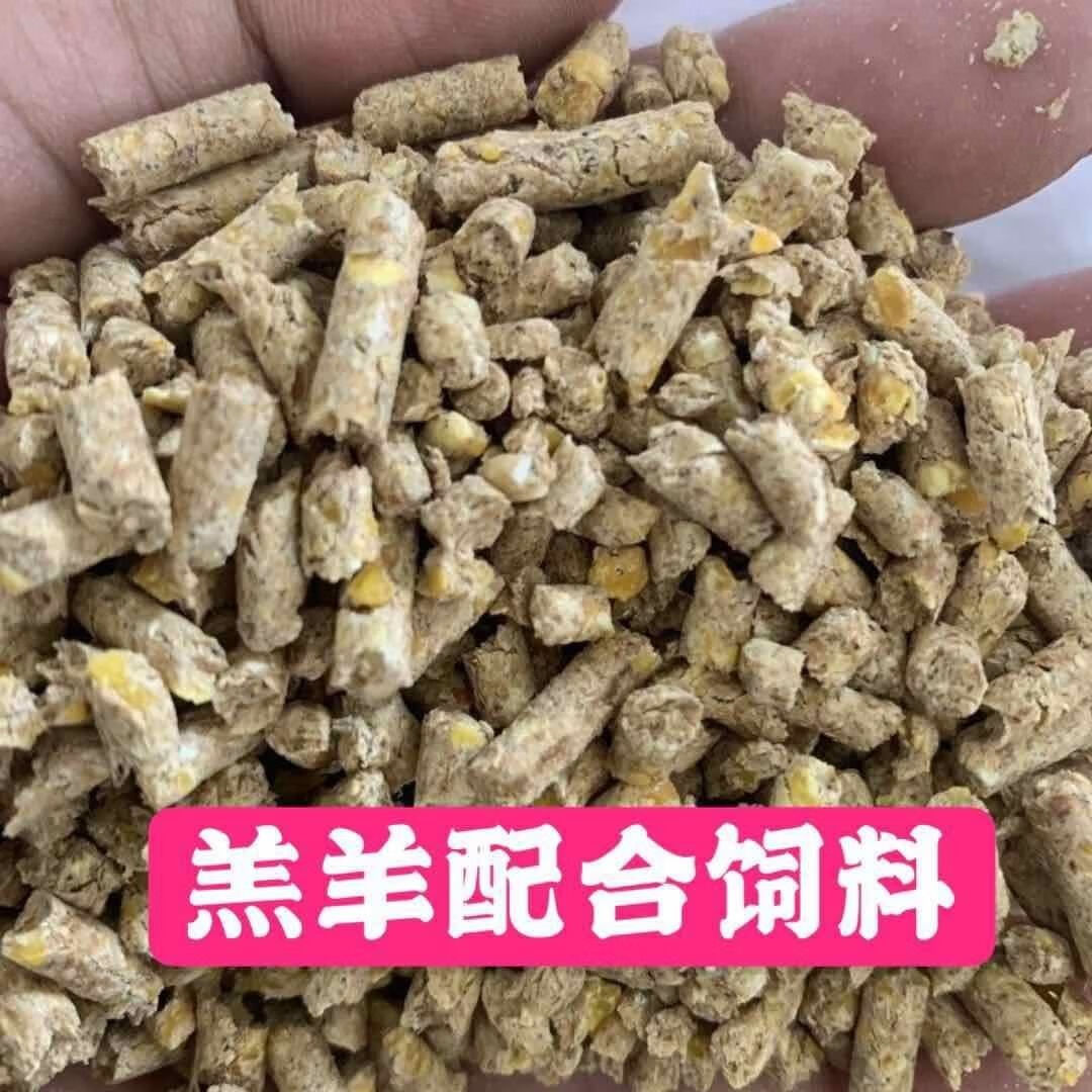 厂家直销山羊颗粒饲料 羔羊开口料大羊颗粒料 羊饲料 育肥料 快递到镇