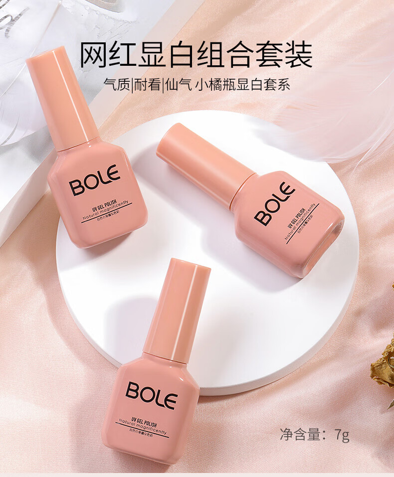 搏乐搏乐 BOLE甲油胶2022年新款冰透裸色乳白光疗网红显白套装 B105+B114