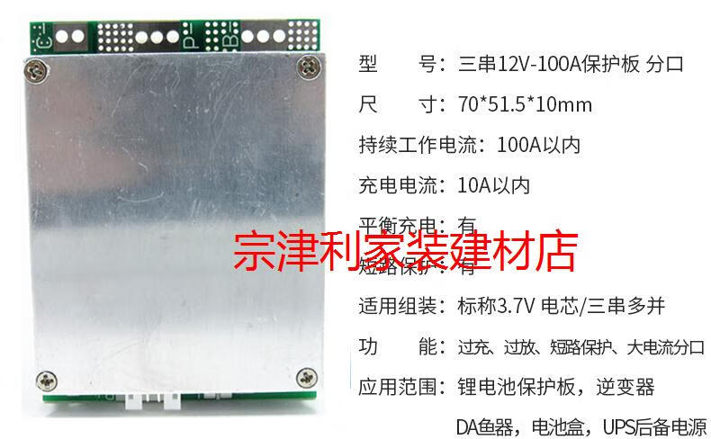 宗津利3串三串12v100a锂电保护板带均衡 锂电池 聚合物 18650保护板分
