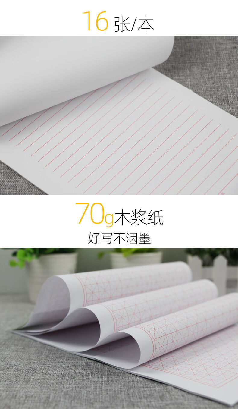 2，16k信牋紙稿紙信紙米字格單雙線作文紙300/400格16頁高性價 方格本400格（16頁） 2本（不劃算）