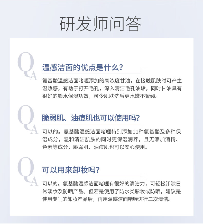 肌肤未来（SKYNFUTURE）氨基酸温感洁面啫喱深层清洁毛孔护肤温和洁面乳泡沫洗面奶礼物 洁面啫喱240g