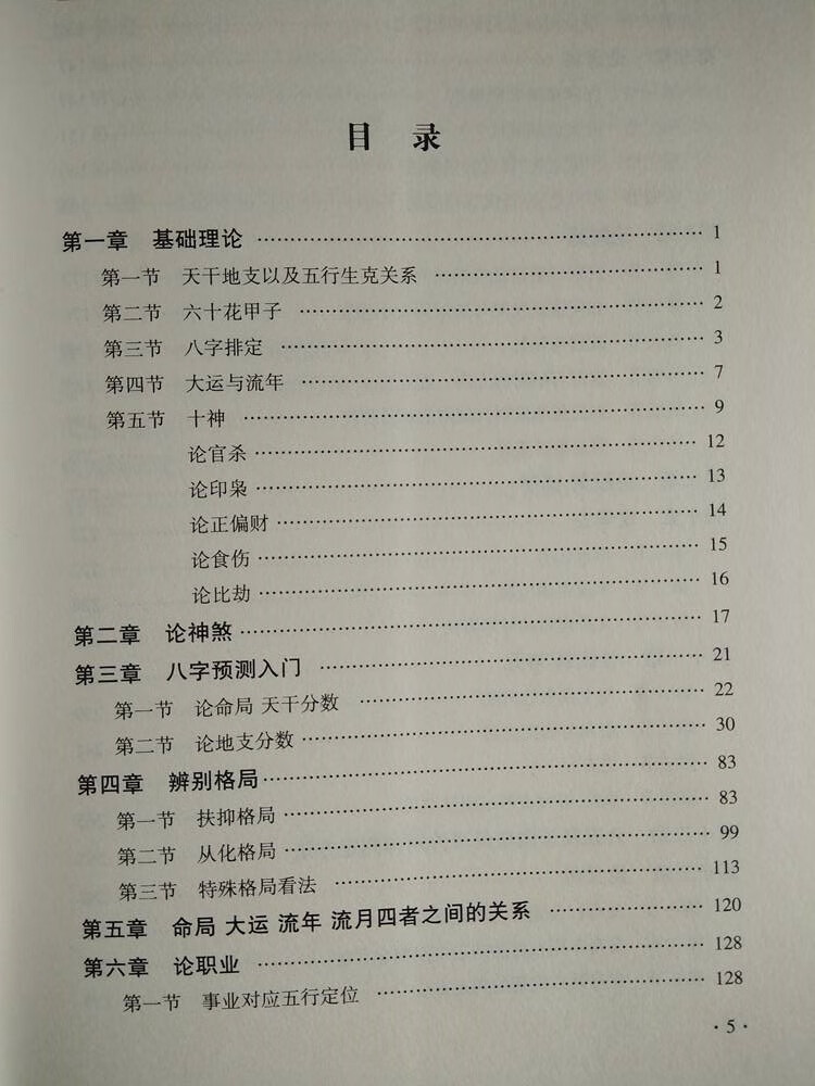 八字预测通书周易四柱命理学算命入门基础书千里命稿中国古代算命术