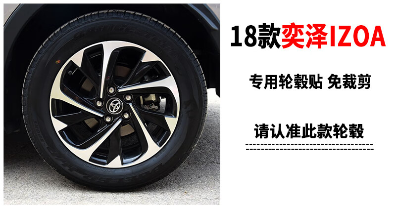 适用于丰田奕泽izoa轮毂贴纸电镀碳纤维纹17寸轮胎圈保护贴膜碳纤纹黑