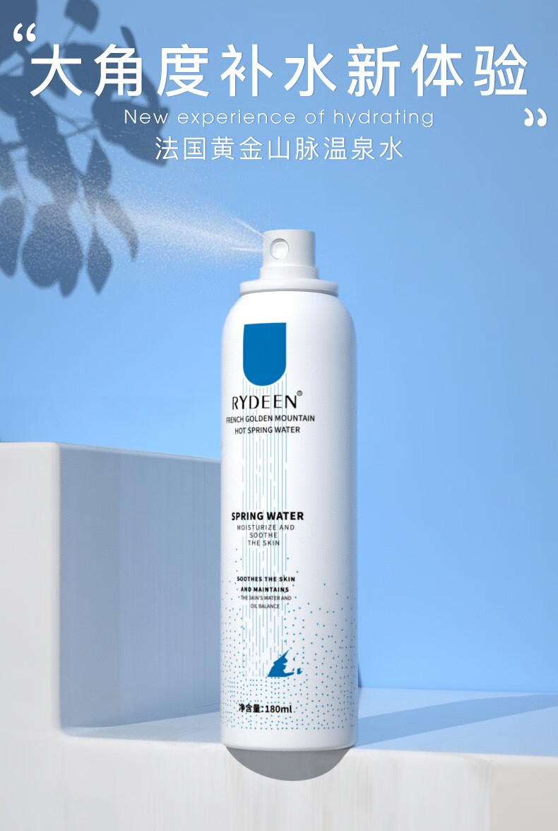 RYDEEN补水喷雾180ml 深层补水保湿细致毛孔深度锁水护肤水化妆水 特惠2瓶360ml