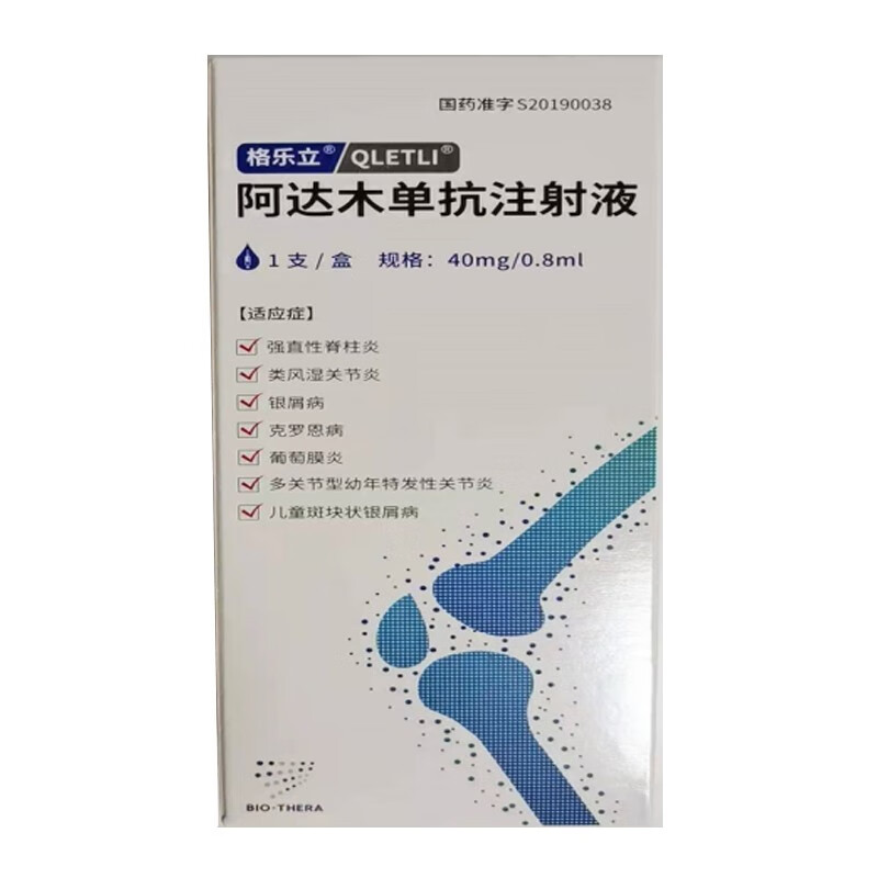 百奥泰 格乐立【阿达木单抗液 40mg/0.