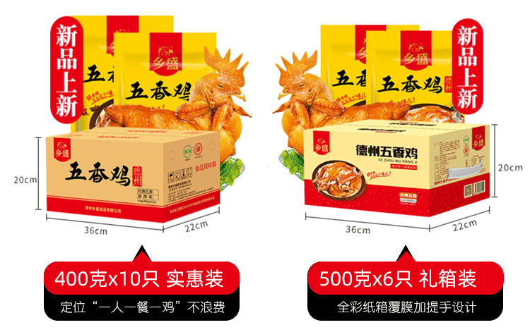 德州五香扒鸡德州乡盛扒鸡烧鸡乡盛五香鸡清真熟食肉食真空即食鸡肉