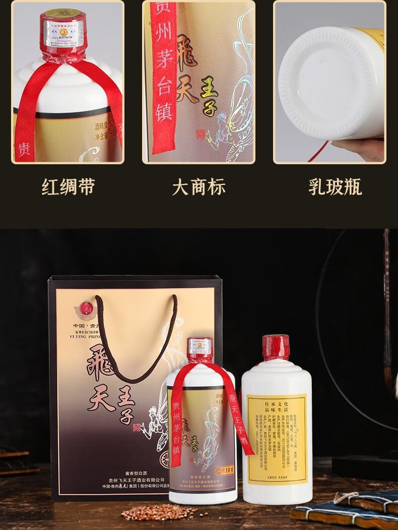 飞天王子酒53度贵州镇53度酱香型500ml6瓶白酒整箱送礼单瓶装500ml