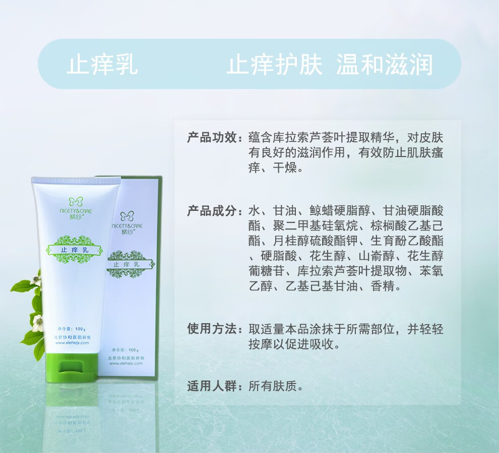 精心 止痒乳硅霜 维生素E乳保湿滋润身体乳冬天皮肤痒防干燥 皮肤痒干 【精心硅霜280g】
