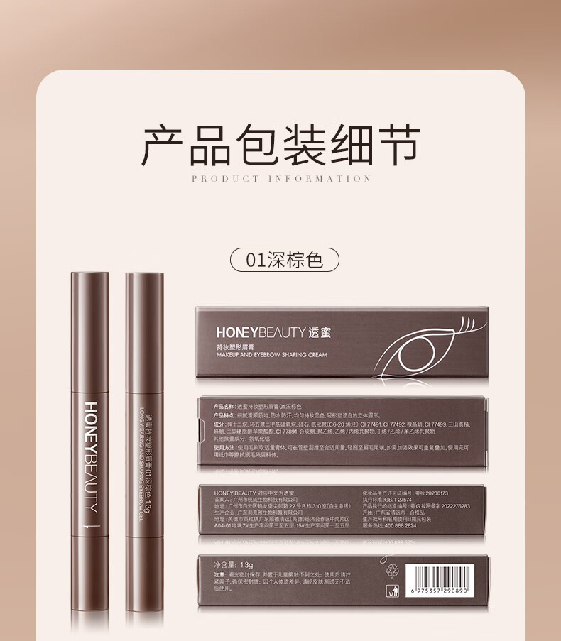 透蜜眉膏眉笔 防水防汗不脱色不晕染眉粉刷持久自然野生眉 01深棕色1.3g