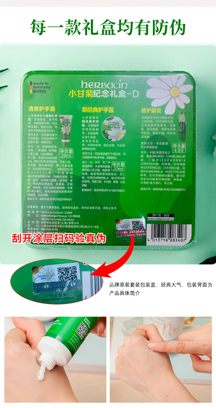 HERBACIN德国原装进口小甘菊护手霜礼盒套盒教师节礼盒节日礼物男女送员工 小王子礼盒（新经典+玫瑰+唇膏）