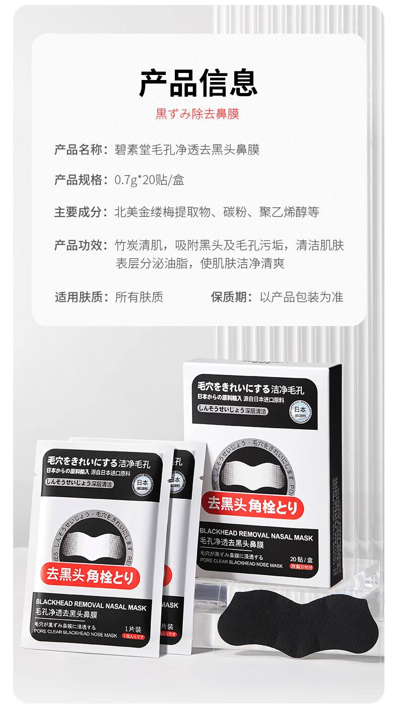 碧素堂毛孔净透去黑头鼻膜清洁毛孔 20贴