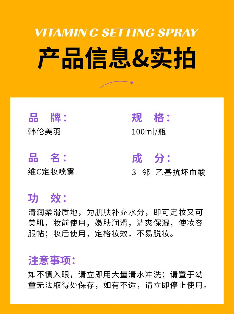 韩伦美羽（HUNMUI）维C定妆喷雾100ml 女补水保湿清润柔滑妆前不脱妆喷雾 橙色两瓶装