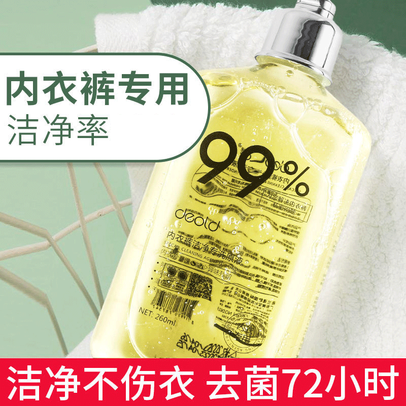 内衣内裤专用洗衣液清洗液除异味香味持久清洗剂260ml3瓶