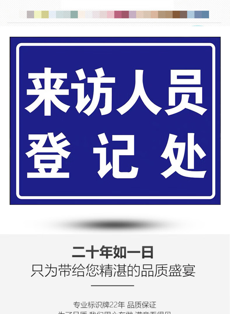 保安室来访登记处提示牌标识牌警示牌牌子来访登记提醒牌子门卫保安室