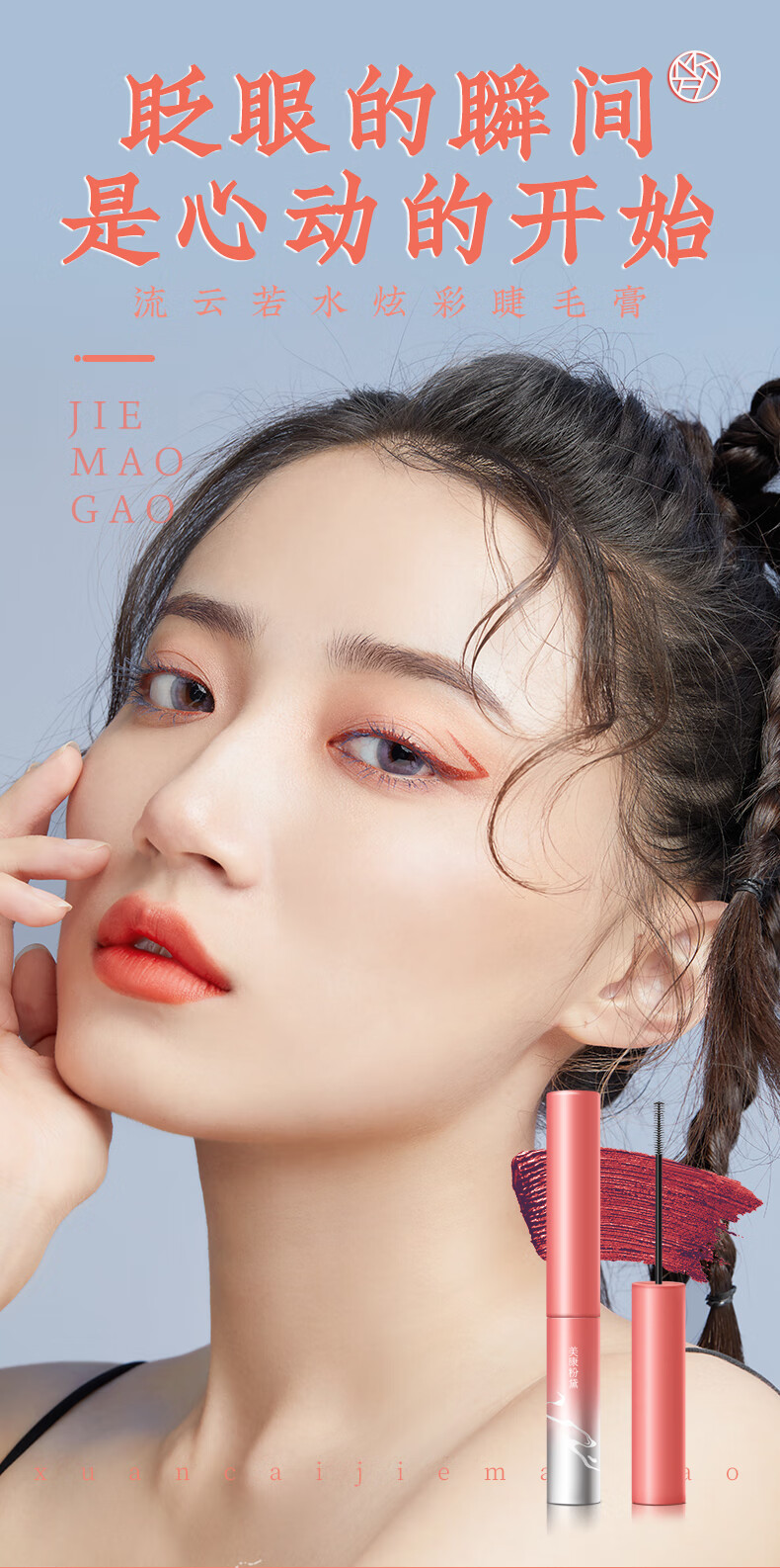 美康粉黛炫彩睫毛膏女防水卷翘不易晕染 加长加密 深棕（温柔文艺）