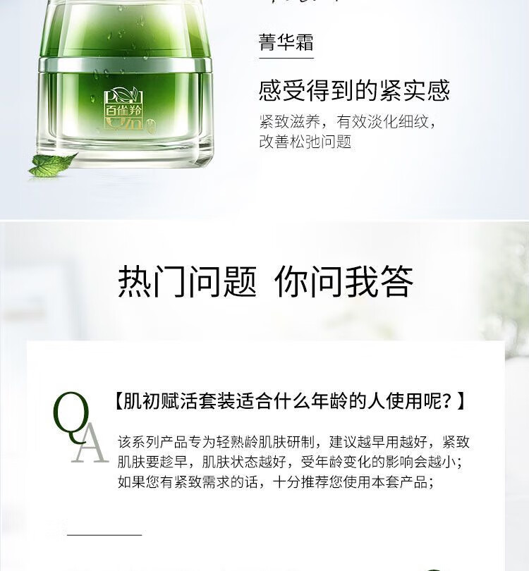百雀羚肌初赋活致臻护肤品套装女抗皱提拉紧致淡化细纹水乳化妆品中年妈 抗皱菁华霜50g