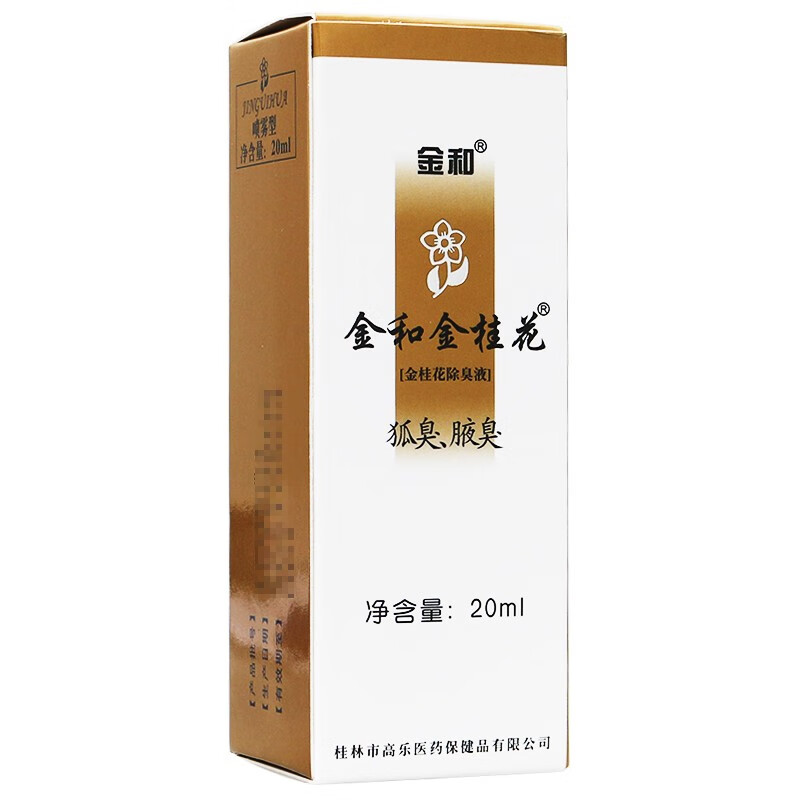 金和金桂花露除臭液20ml腋臭1瓶