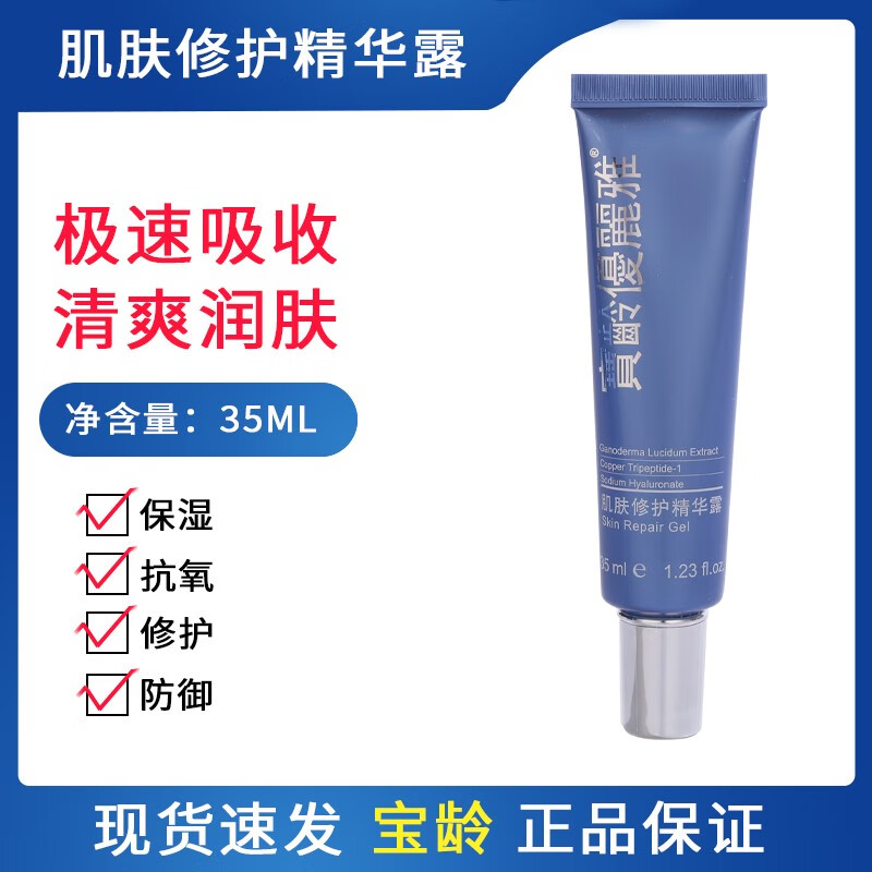 宝龄优丽雅肌肤修护精华露敷膜海洋营养霜左旋c优质养肤油传明酸 宝龄优丽雅传明酸修护精华液