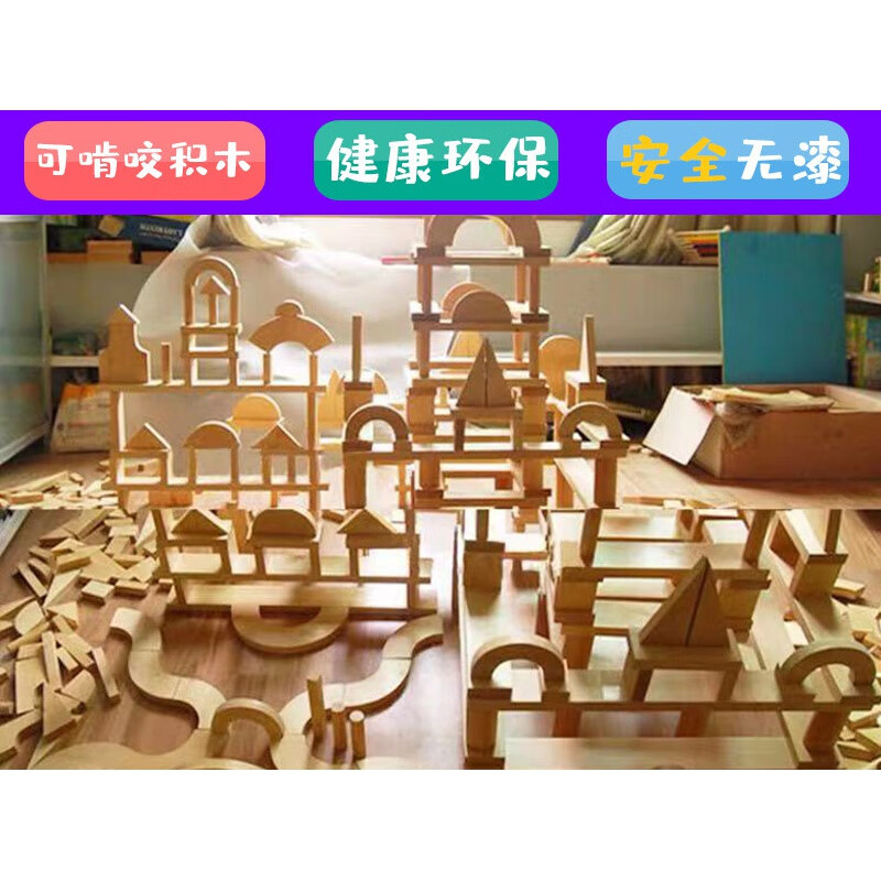 幼儿园建构区搭建实木玩具大型木质木头原木益碳化炭烧超大积木508片