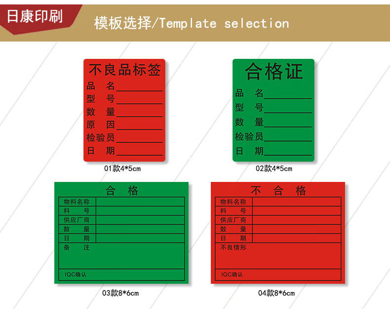 红色不良品标签贴纸合格不合格物料标识卡黄色特采不干胶可定做86合格