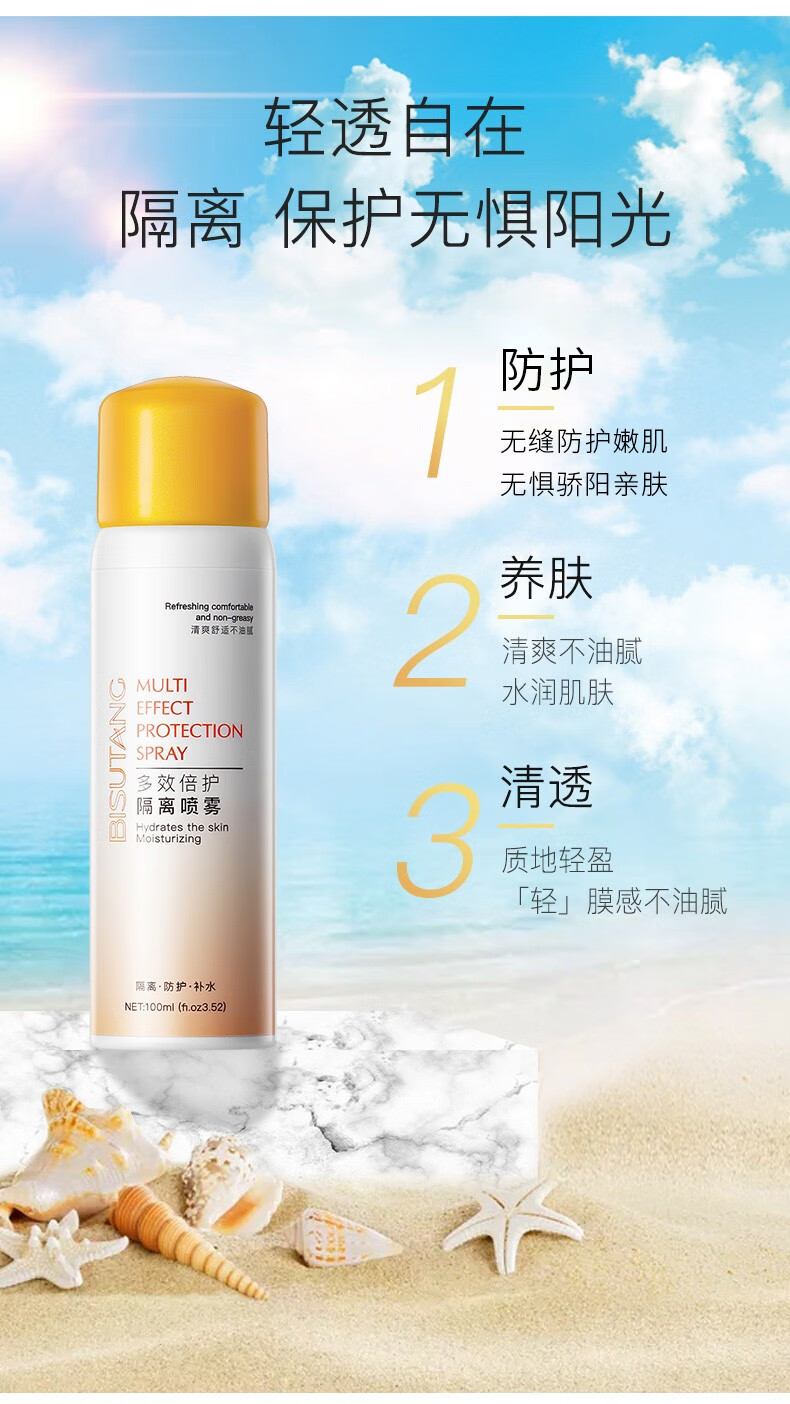碧素堂【明星推荐】防晒霜SPF50+隔离霜喷雾组合防水防汗紫外线高倍防晒 防晒霜30g+隔离喷雾100ml