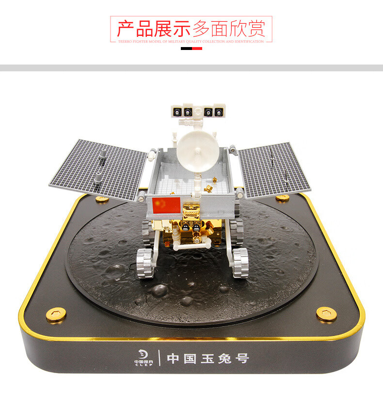 1:16玉兔号月球车模型登月探测器航天模型合金摆件纪念