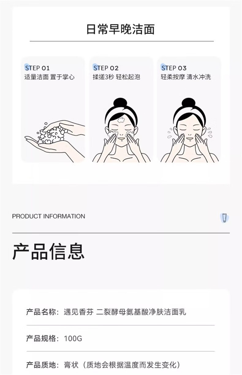 遇见香芬氨基酸洗面奶 水乳套装控油学生油皮清洁面部补水二裂酵母洁面乳 酵母洗面奶250g
