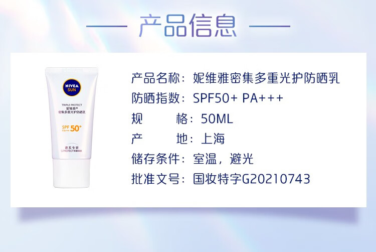 妮维雅NIVEA光护防晒乳霜面部隔离清爽温和轻盈线抗光老SPF50+ 礼物 密集多重光护防晒乳50ml