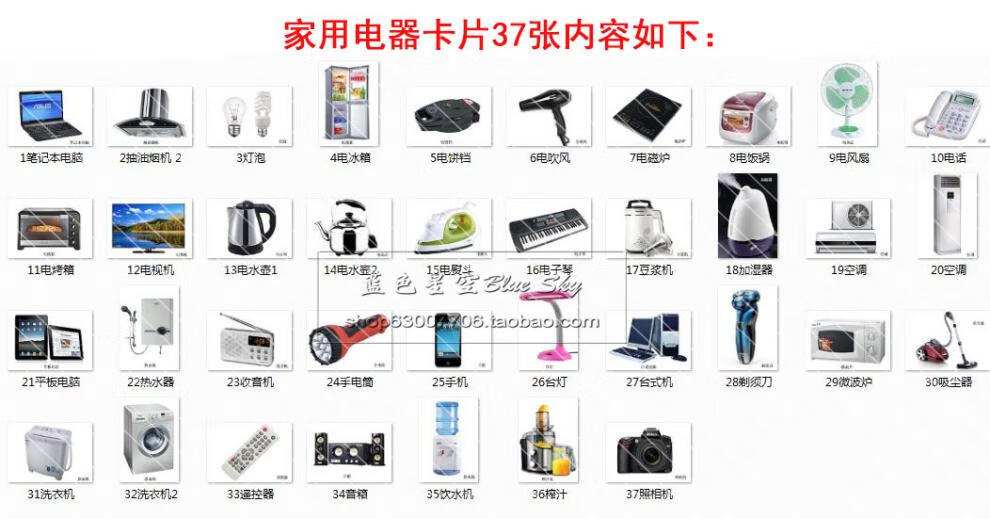 家用电器卡片,认识生活中家用电器,共37图