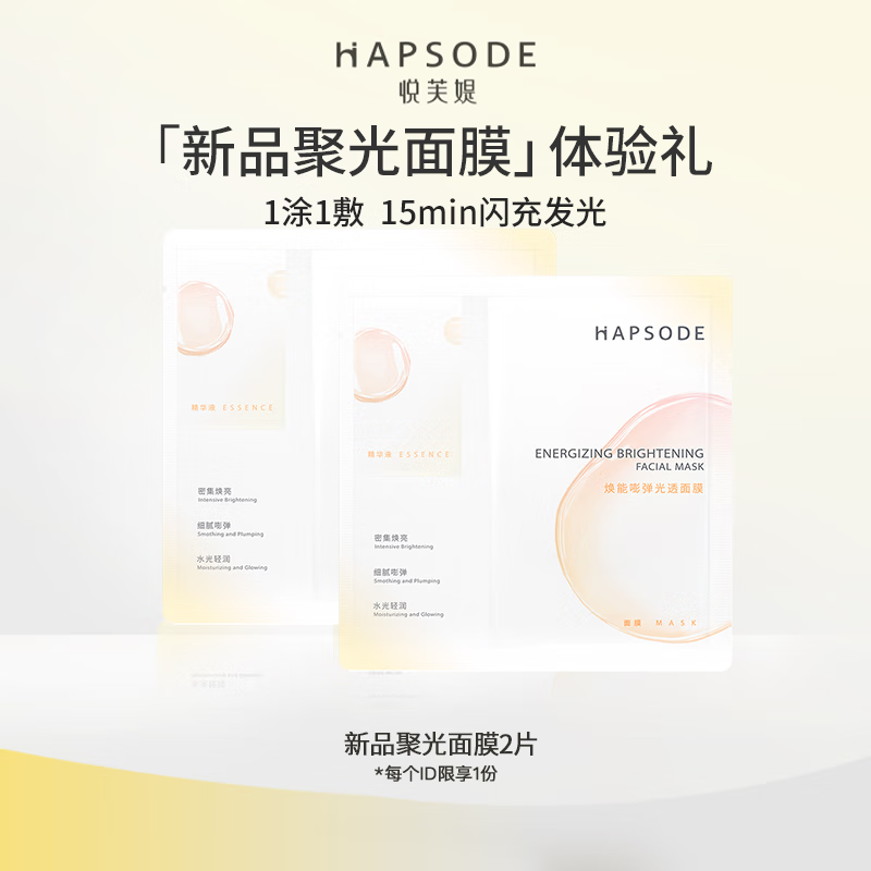 悦芙媞（Hapsode）【会员专享仅一单】悦芙媞人气旅行装体验礼 洁颜蜜30ml（全新版)