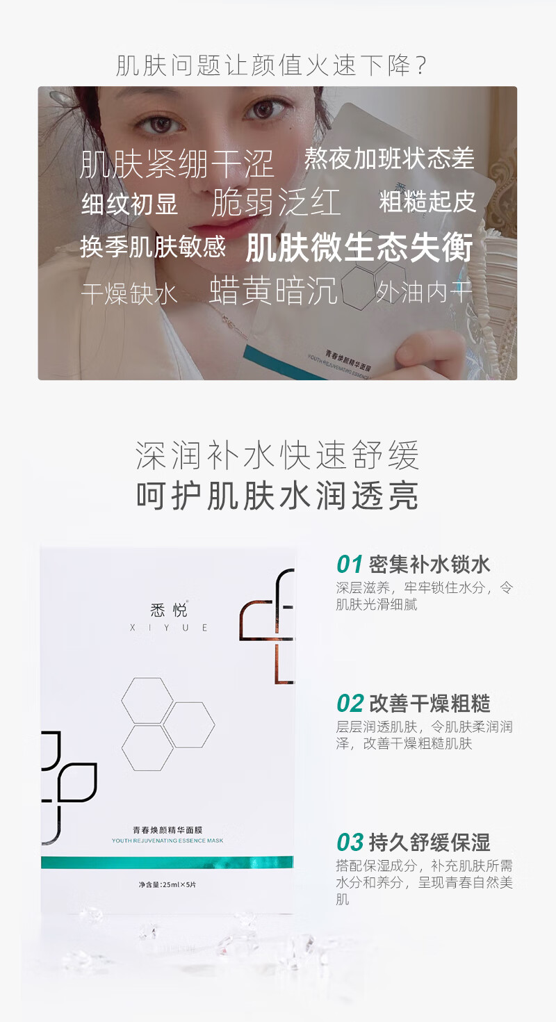 悉悦（XIYUE）青春焕颜精华面膜密集补水舒缓痘肌呵护敏感肌改善熬夜肌男女适用 体验装（1片）