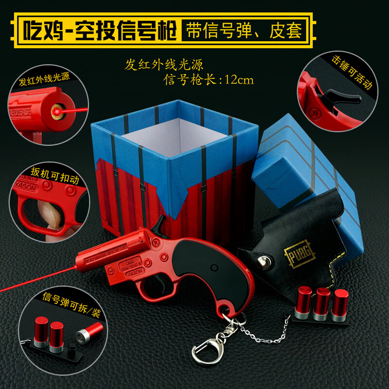 绝地大逃杀吃鸡游戏周边信号玩具枪98kawmm4模型钥匙扣合金礼品正规