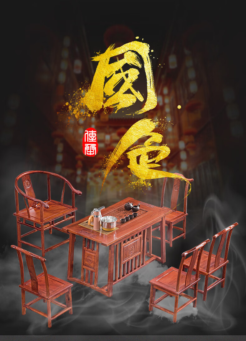 正荣府 红木家具 非洲花梨(学名:刺猬紫檀)新中式实木茶桌椅组合家用阳台小茶桌 108茶桌+1圈椅+4小官帽椅