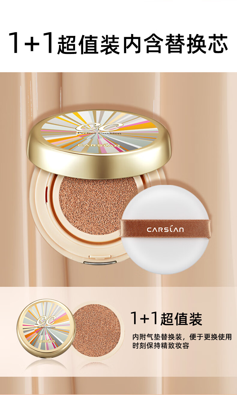 卡姿兰（Carslan） 气垫bb粉底液 水润遮瑕持久保湿控油防水防汗自然底妆不易脱妆 01滤镜无暇气垫-偏白肌肤