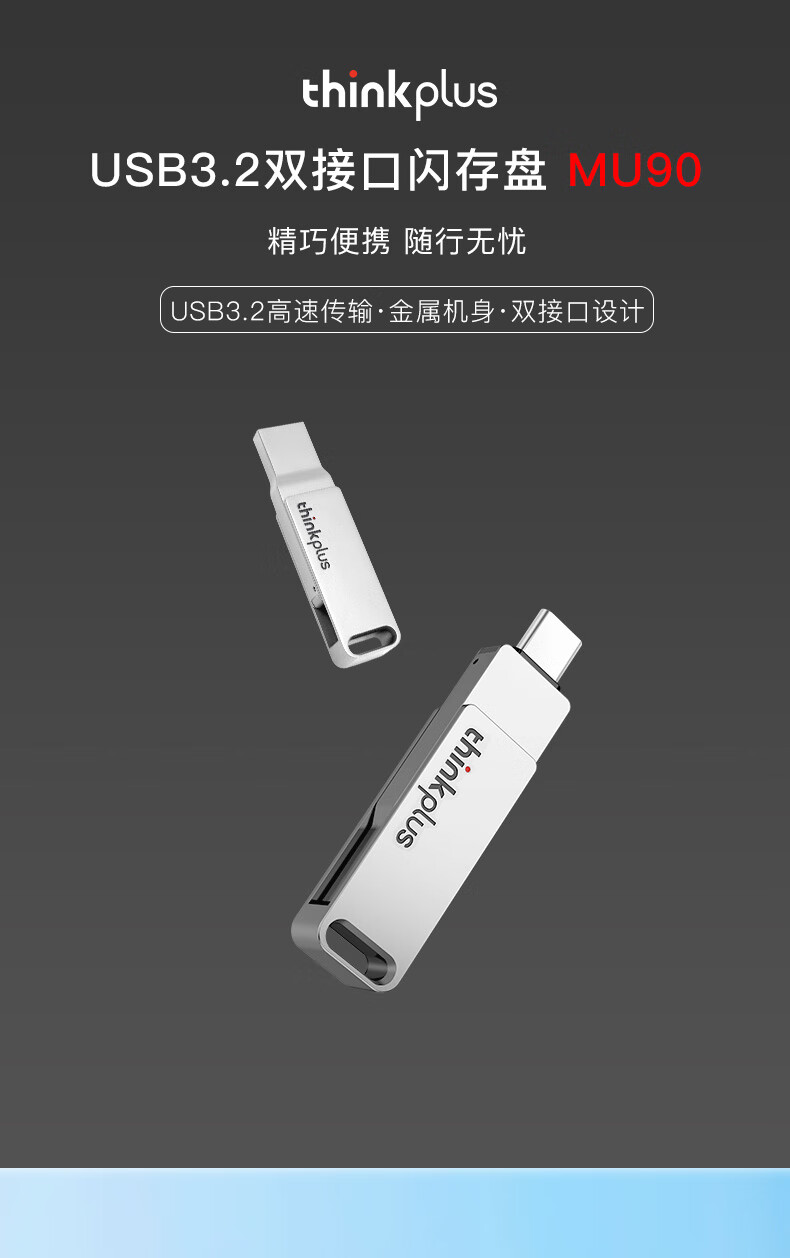 联想（Lenovo）  MU90双接口手机U盘USB3.2/Type-c金属壳大容量办公学生便携优盘 64G