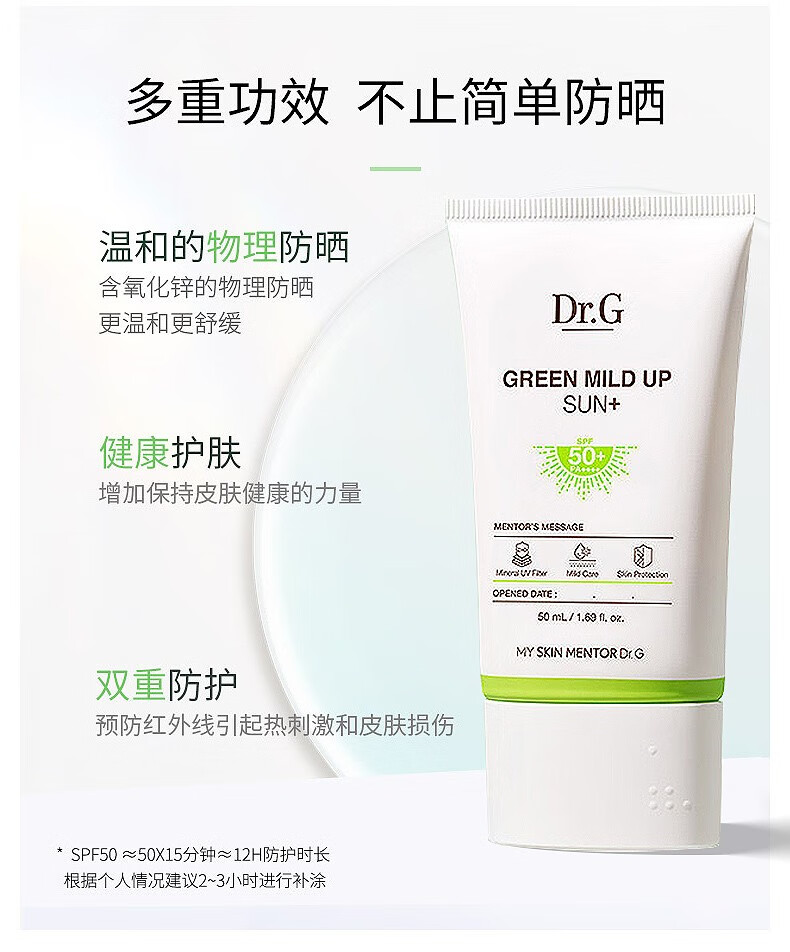 Dr.G蒂迩肌防晒霜清爽防水防汗防晒乳男女学生户外军训SPF50+ 柔润温和修护防晒霜50ml PA++++